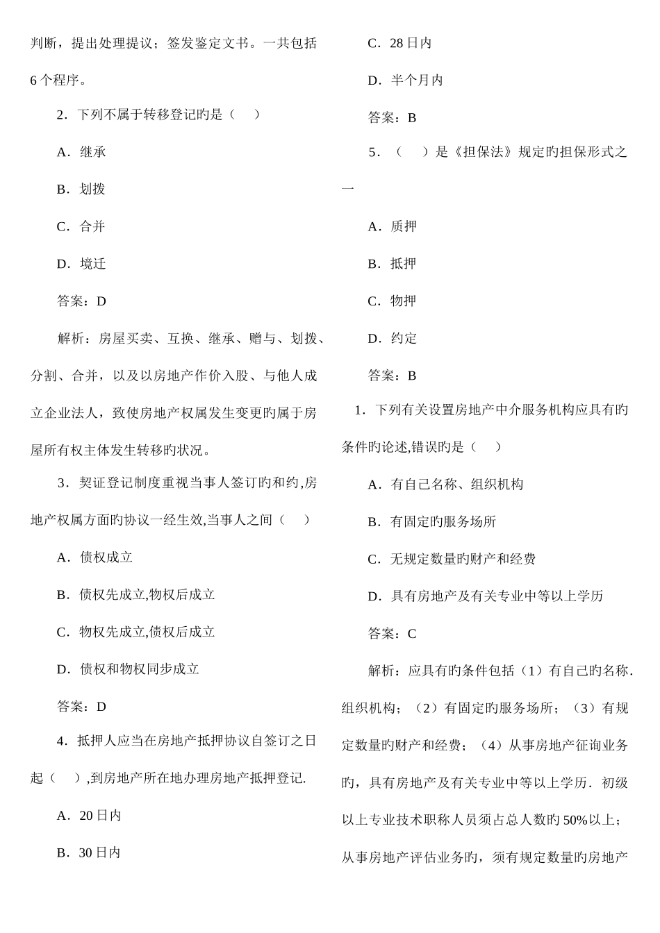 2025年物业管理师考试试题_第3页