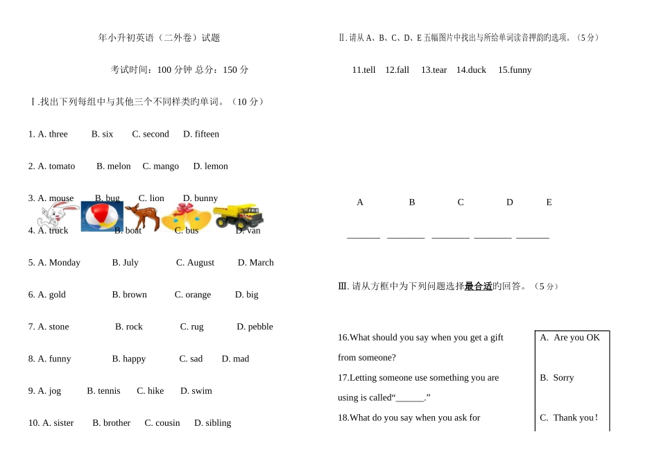 2025年洛阳市二外考试真题_第1页