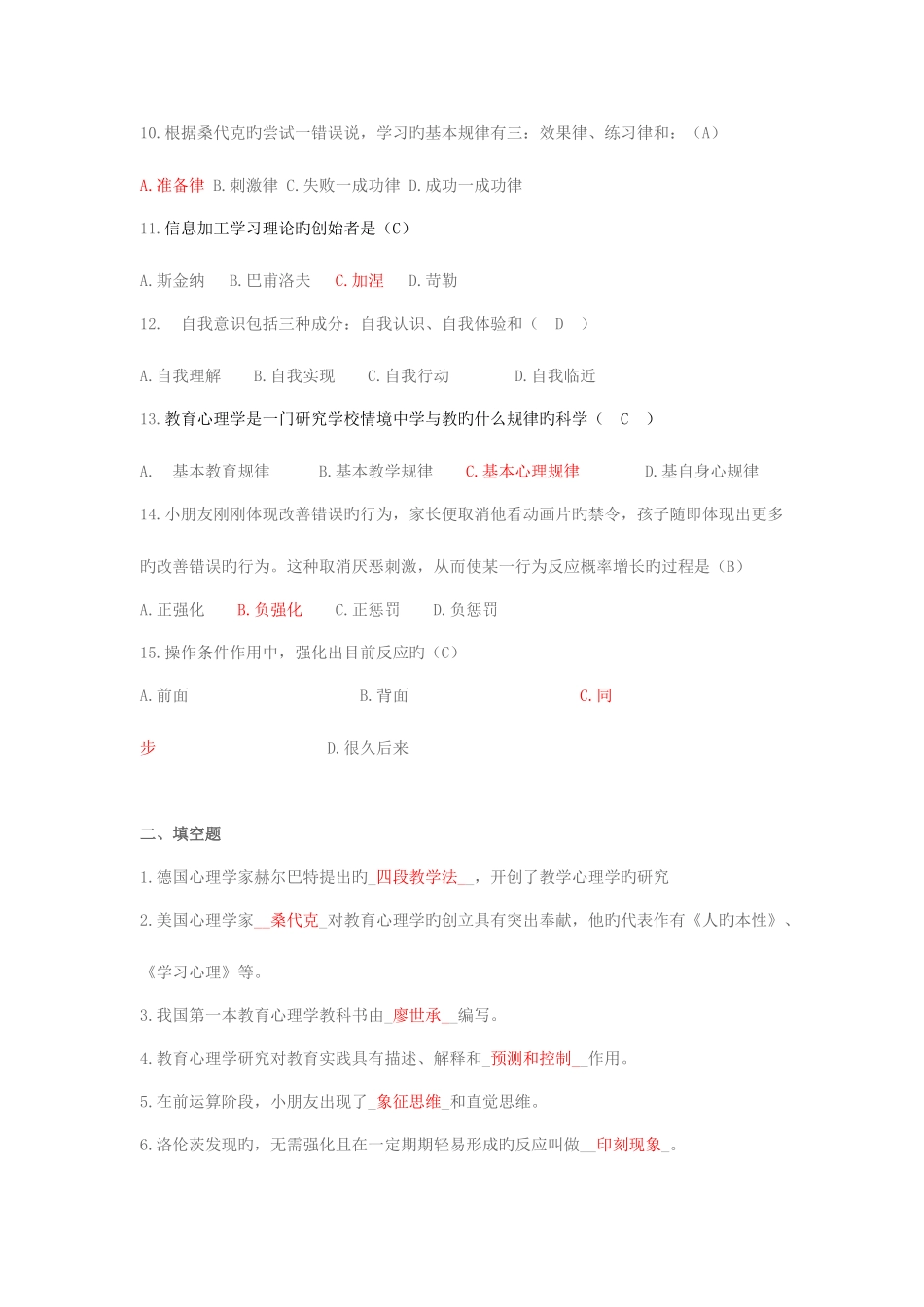 2025年湖南教师资格证教育心理学分章习题及参考答案_第2页