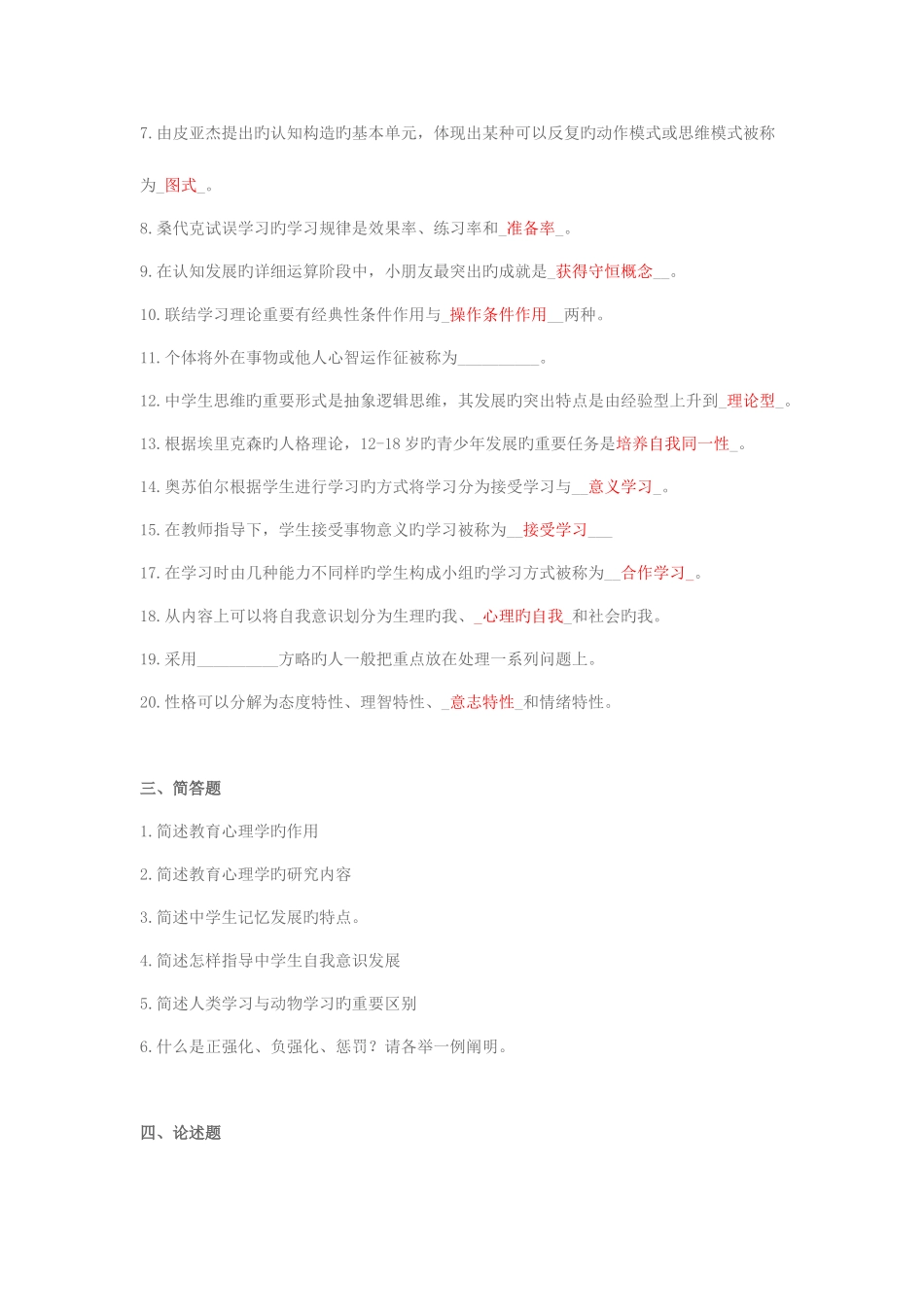 2025年湖南教师资格证教育心理学分章习题及参考答案_第3页