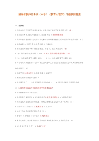 2025年湖南教师资格证教育心理学分章习题及参考答案
