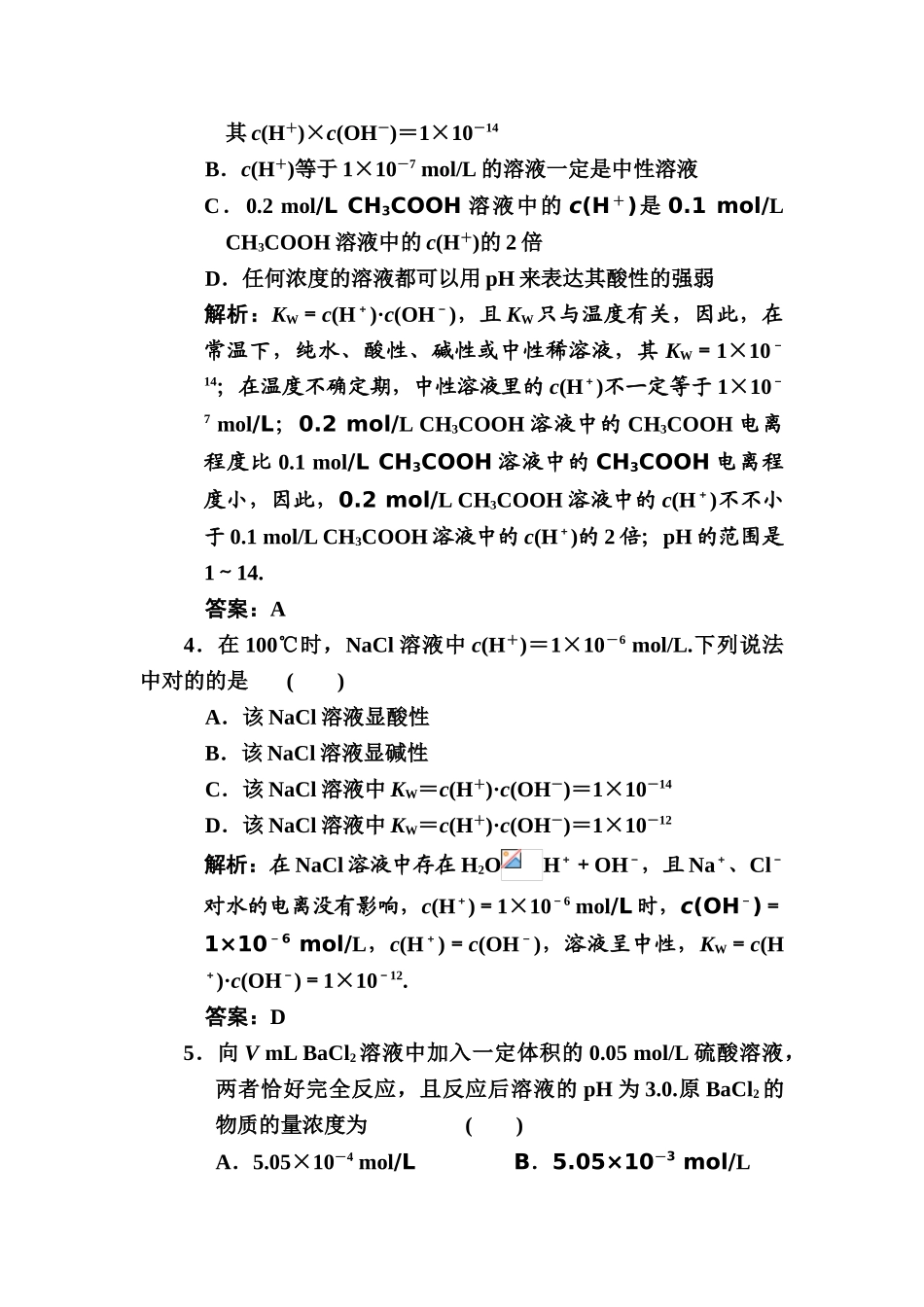 2025年高一化学知识点章节调研检测试题_第2页