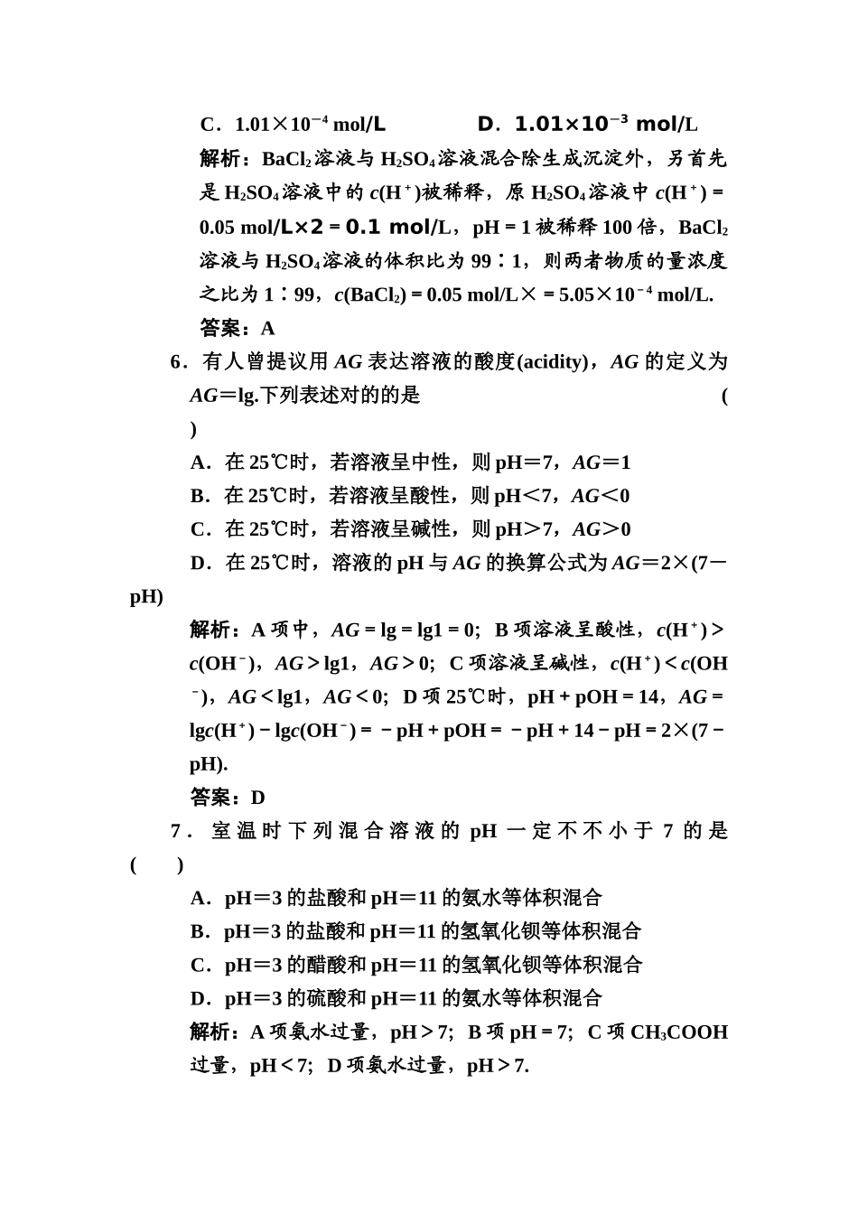 2025年高一化学知识点章节调研检测试题_第3页