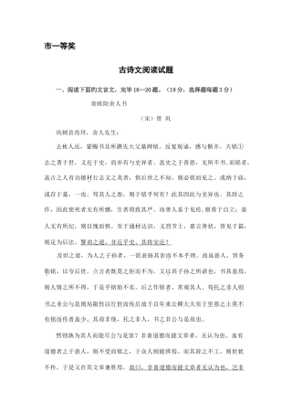 2025年温州市语文命题竞赛一等奖