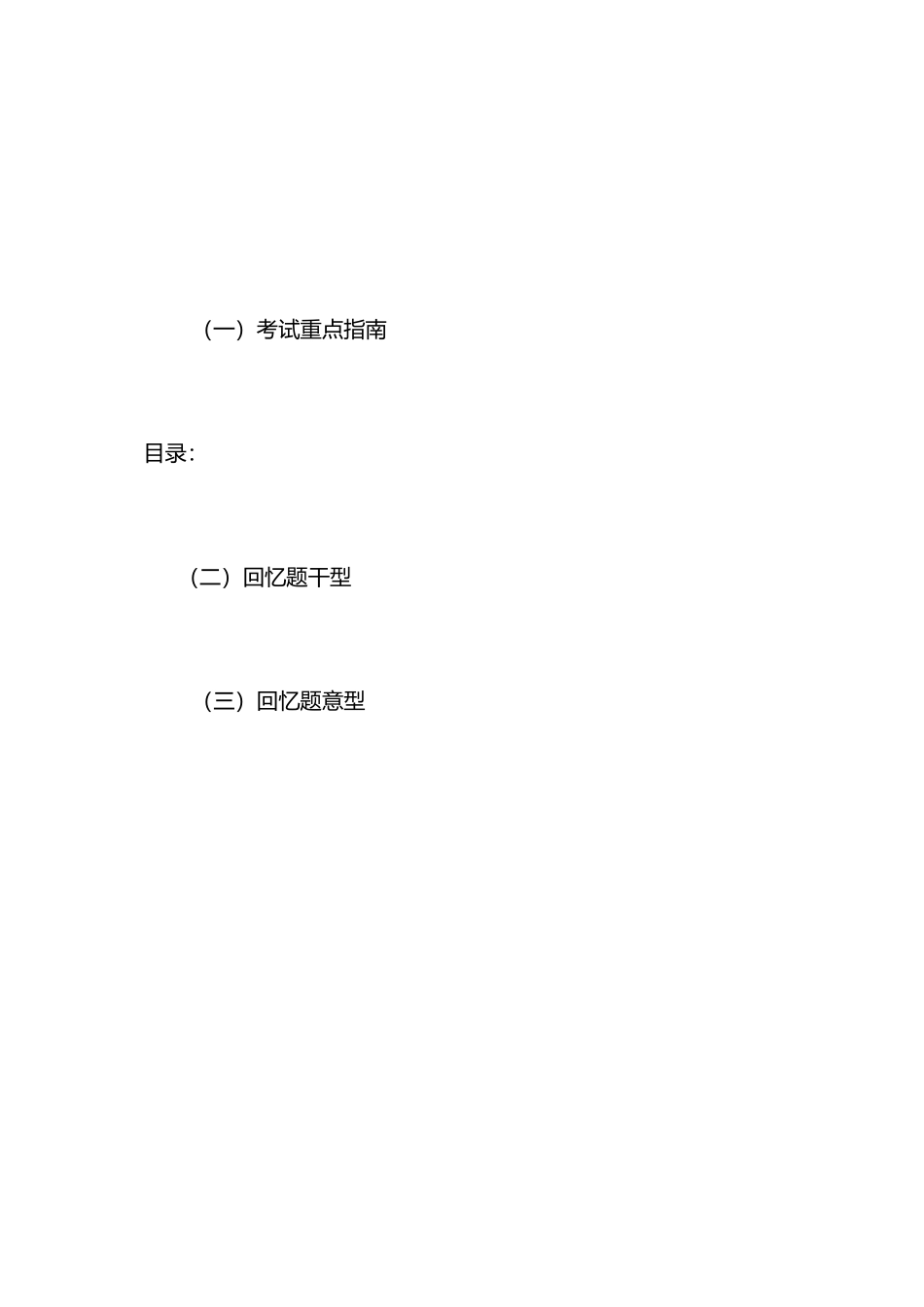 2025年CDCS真题回忆_第2页