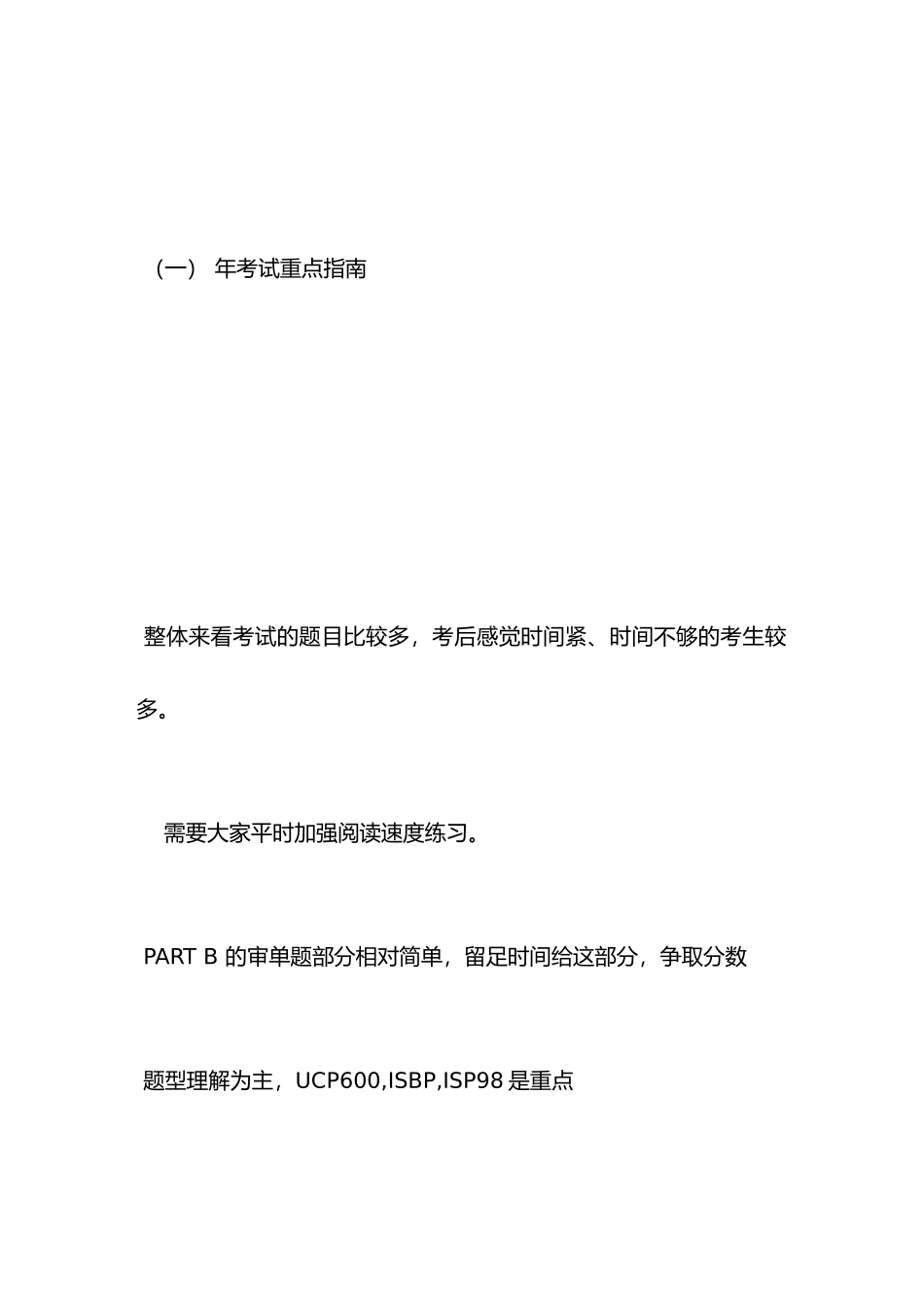 2025年CDCS真题回忆_第3页