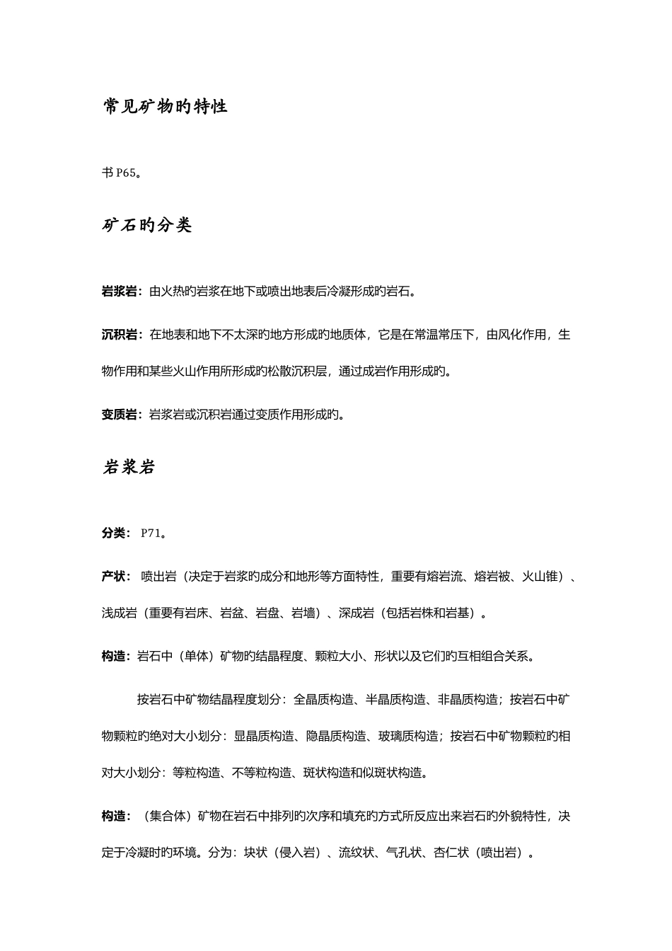 2025年工程地质简单的知识点总结_第3页