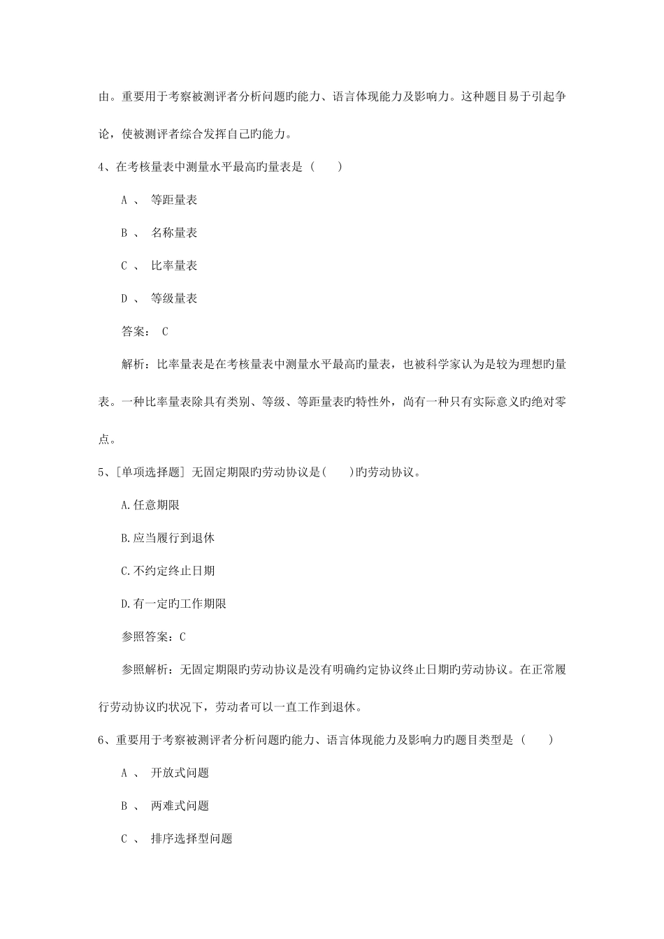2025年湖北省人力资源管理师二级考试模拟题试题及答案_第2页