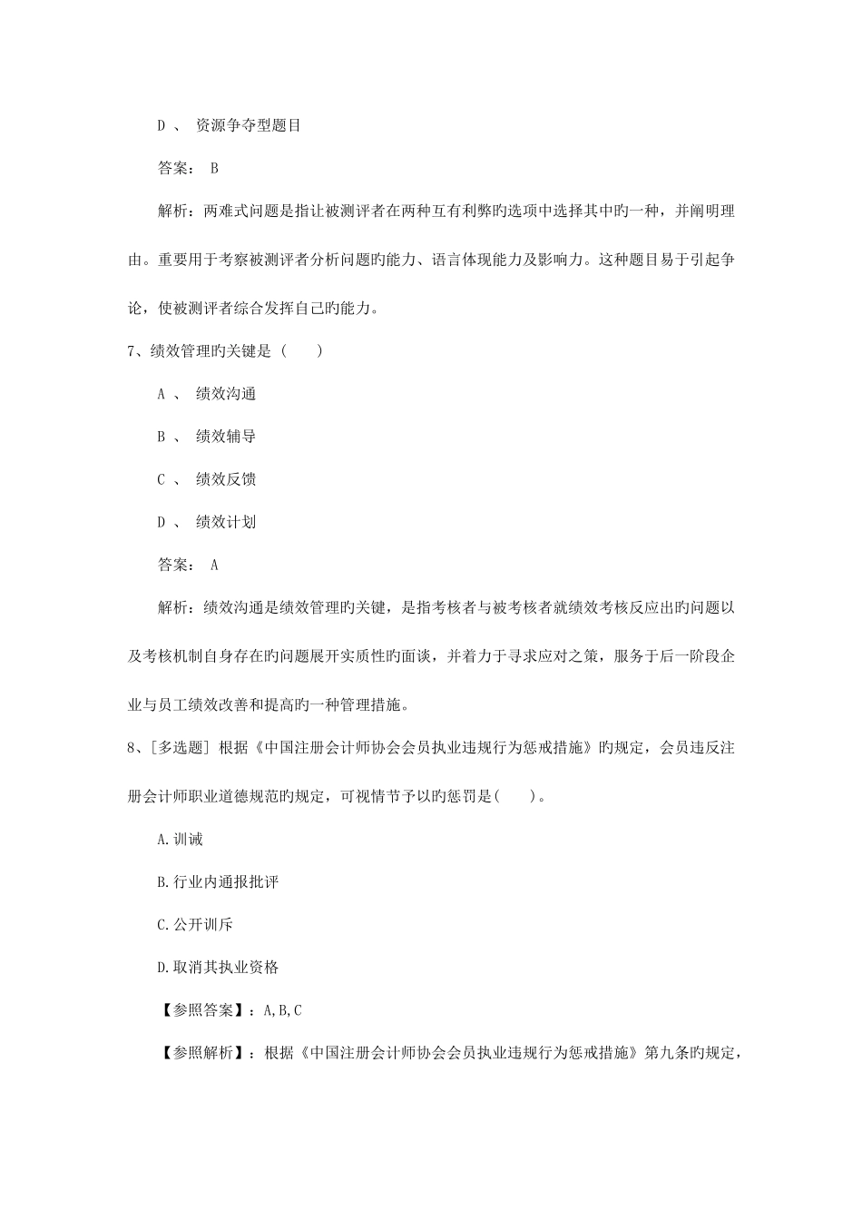 2025年湖北省人力资源管理师二级考试模拟题试题及答案_第3页