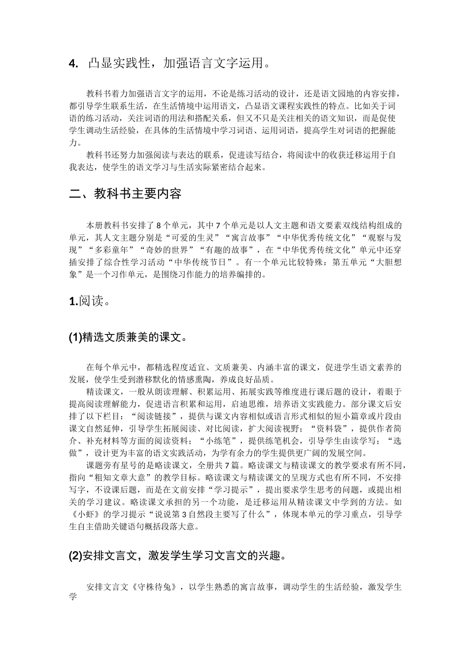 小学语文统编教材三下教科书编写说明_第2页