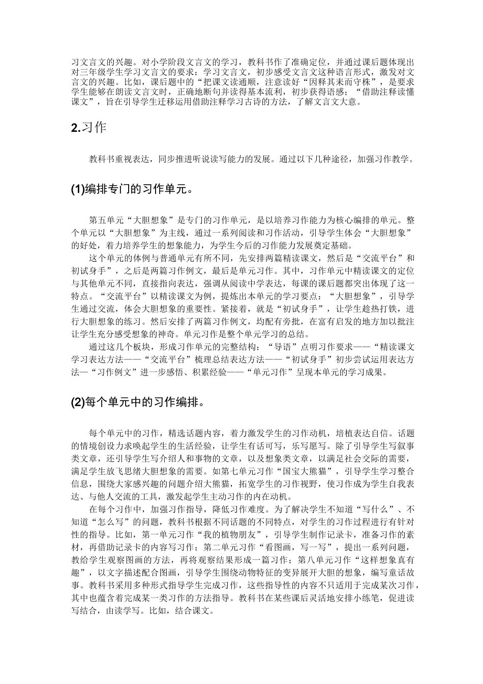 小学语文统编教材三下教科书编写说明_第3页