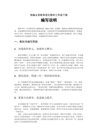 小学语文统编教材三下教科书编写说明