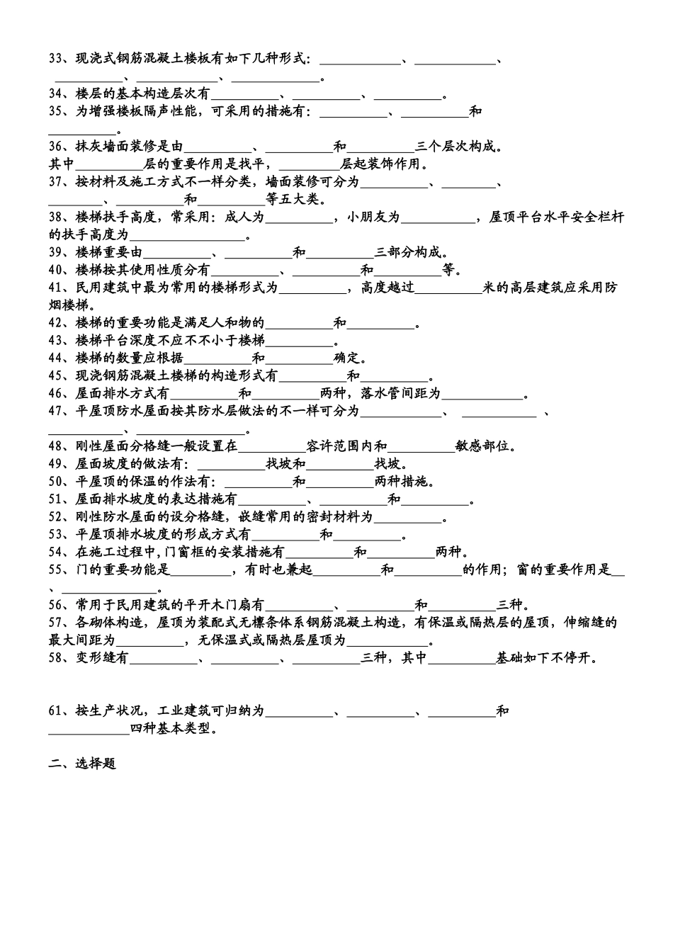 2025年房屋建筑学试题库含答案教学教材_第3页