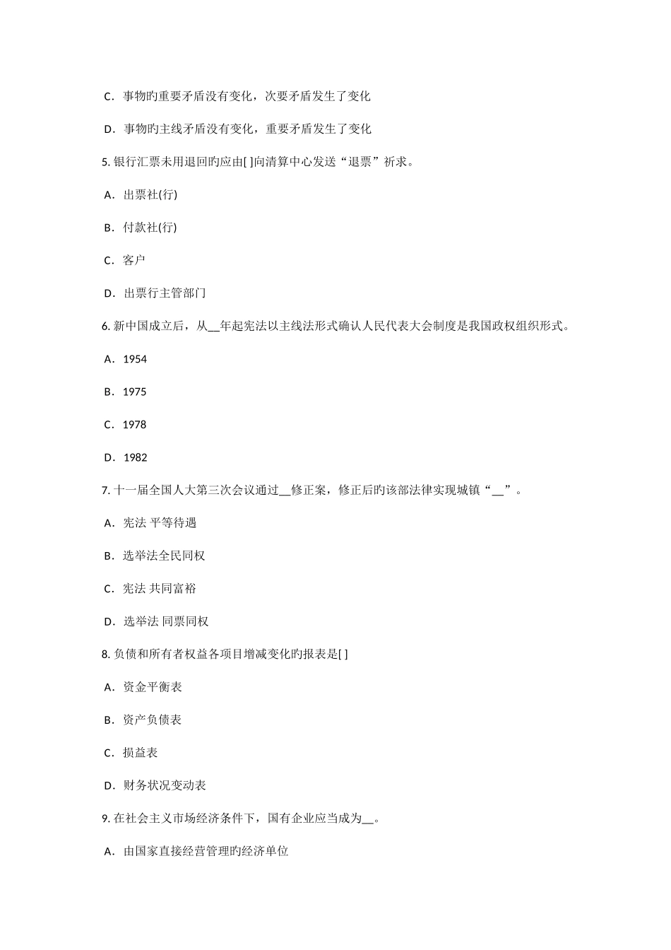 2025年浙江省农村信用社招聘考试试卷_第2页