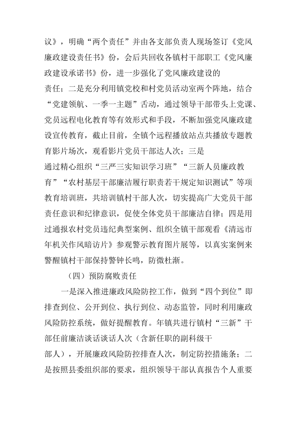 XX年乡镇纪委履行监督责任情况汇报_第3页