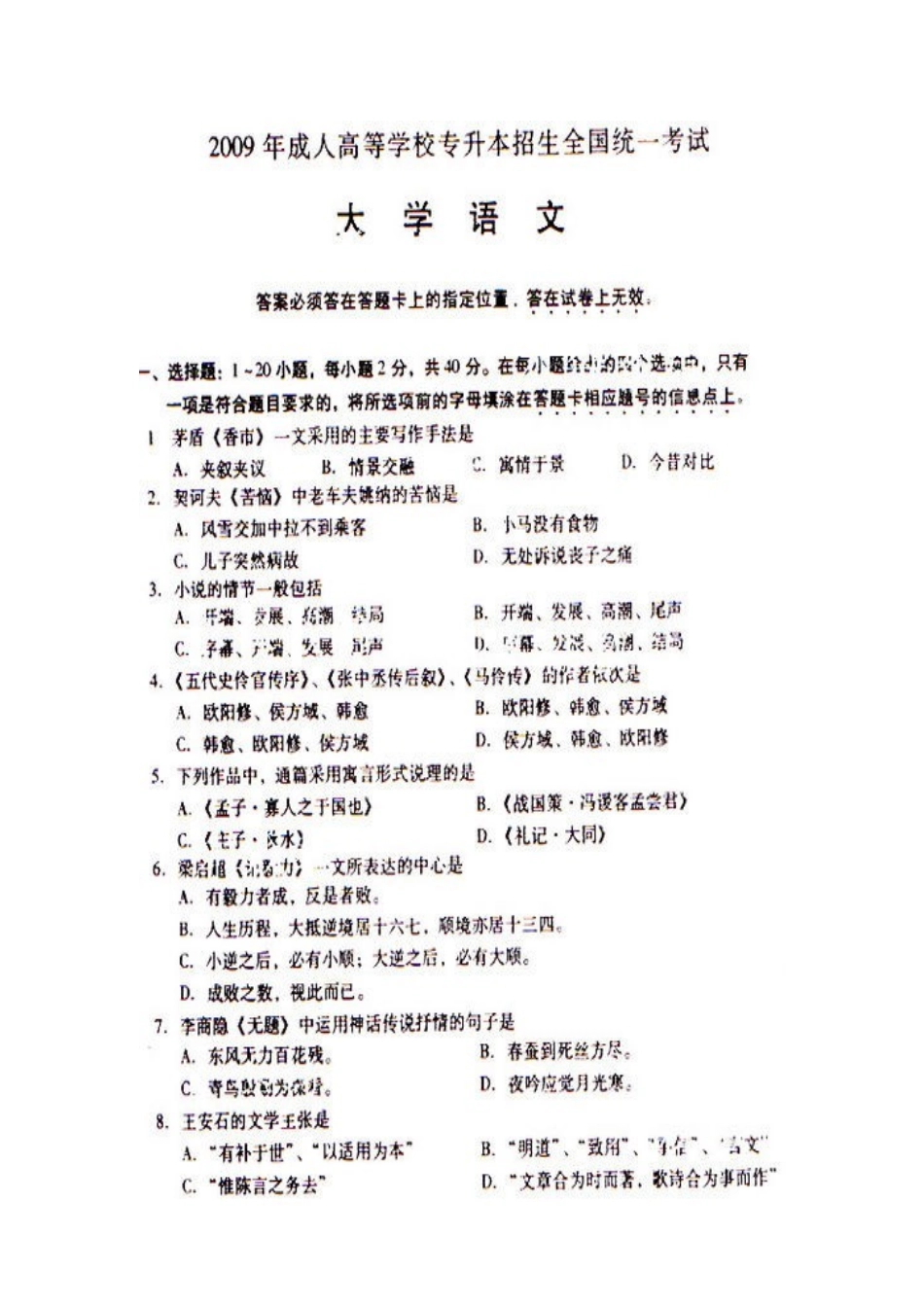 2025年成考专升本大学语文真题及答案_第1页