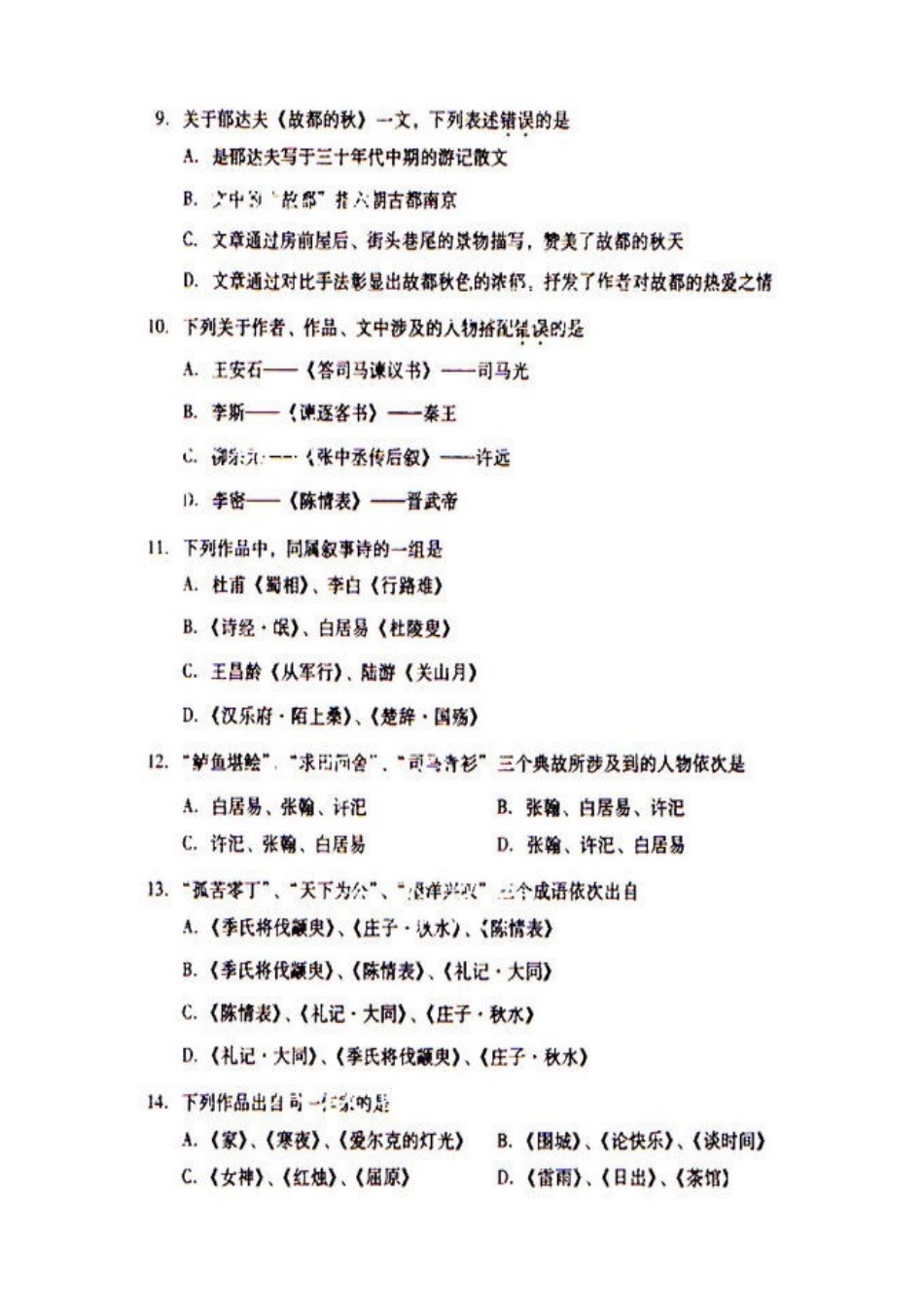 2025年成考专升本大学语文真题及答案_第2页