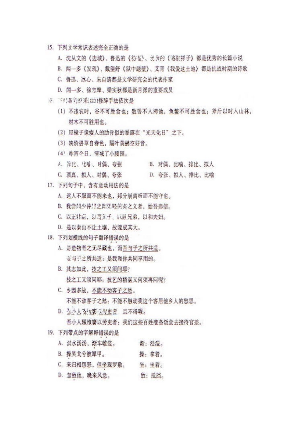 2025年成考专升本大学语文真题及答案_第3页