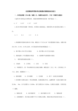 2025年注册测绘师综合能力真题