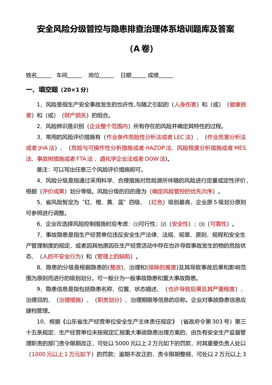 2025年安全风险分级管控和隐患排查治理体系培训题库与答案解析教程文件_第1页