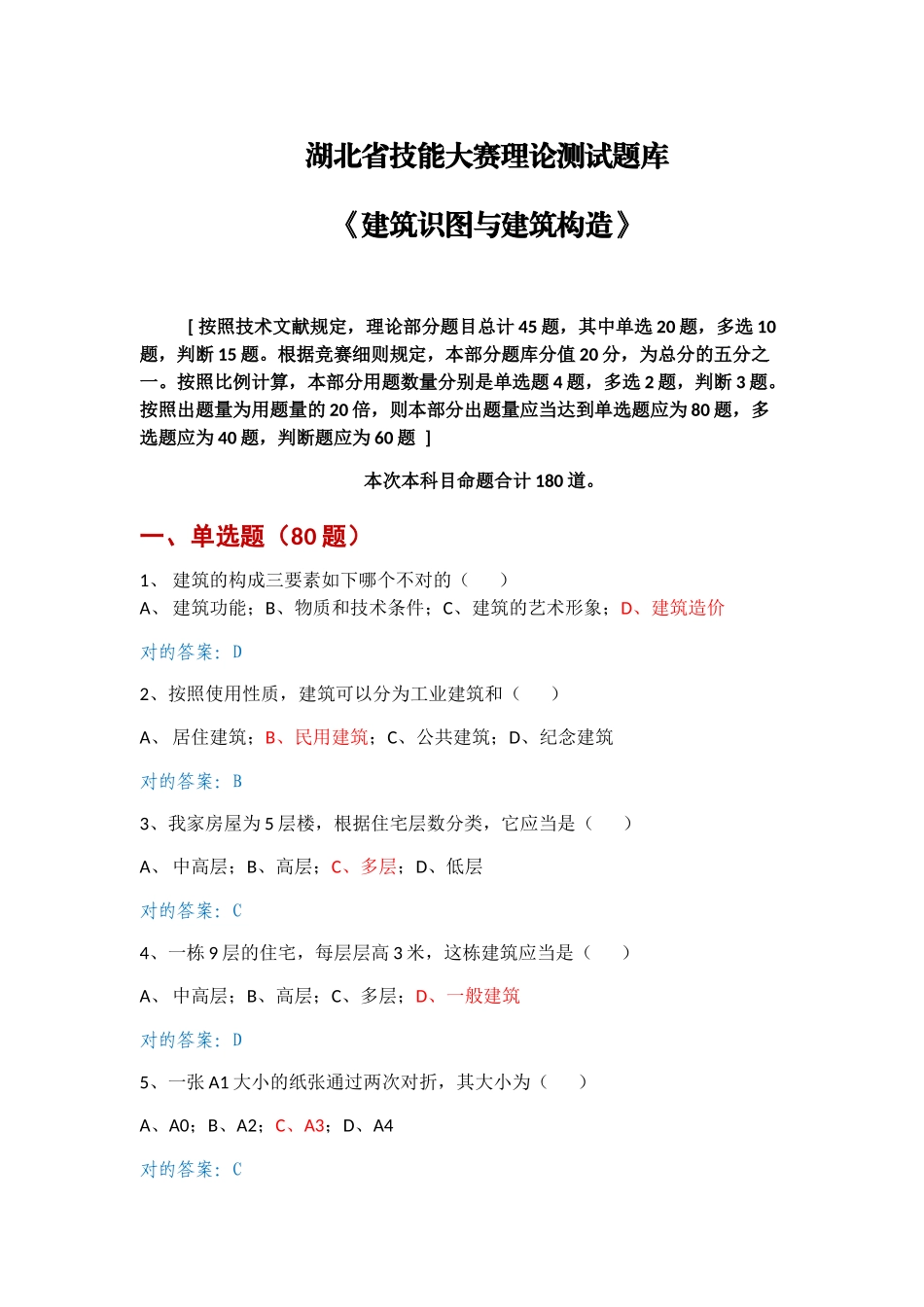 2025年工程造价赛项题库建筑识图与建筑构造_第1页