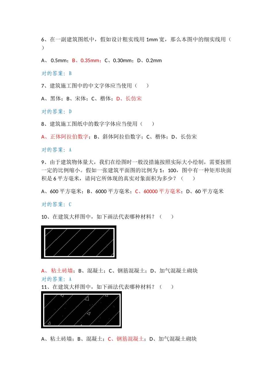 2025年工程造价赛项题库建筑识图与建筑构造_第2页