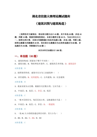 2025年工程造价赛项题库建筑识图与建筑构造