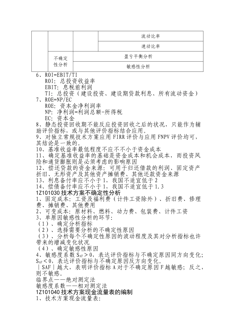 2025年工程经济一级建造师知识点个人总结方案_第2页
