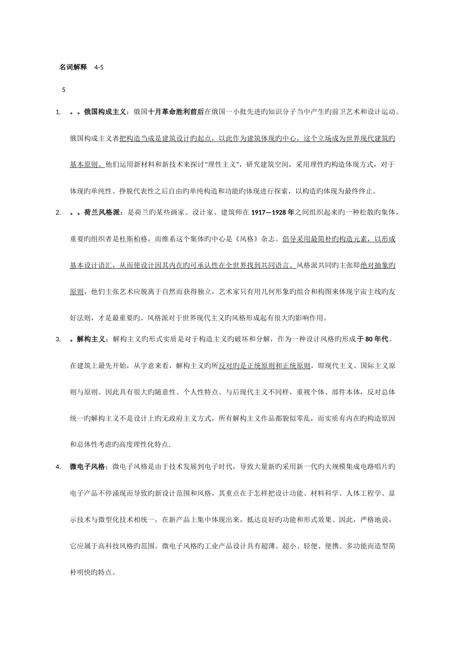 2025年湖北工业大学艺术理论历年考研真题_第1页
