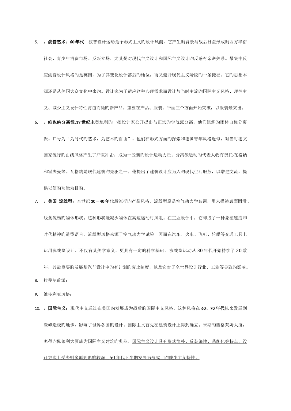 2025年湖北工业大学艺术理论历年考研真题_第2页
