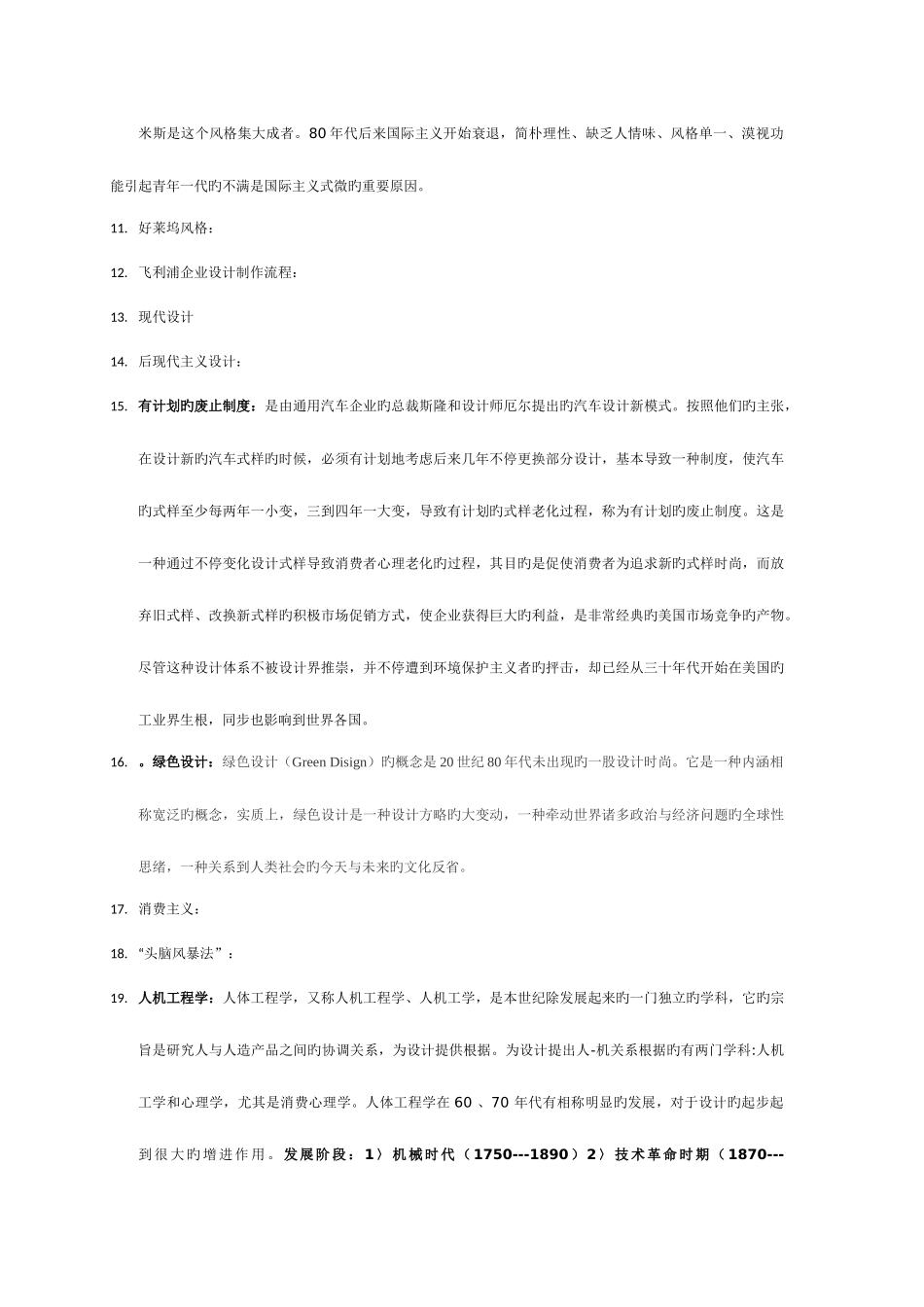 2025年湖北工业大学艺术理论历年考研真题_第3页