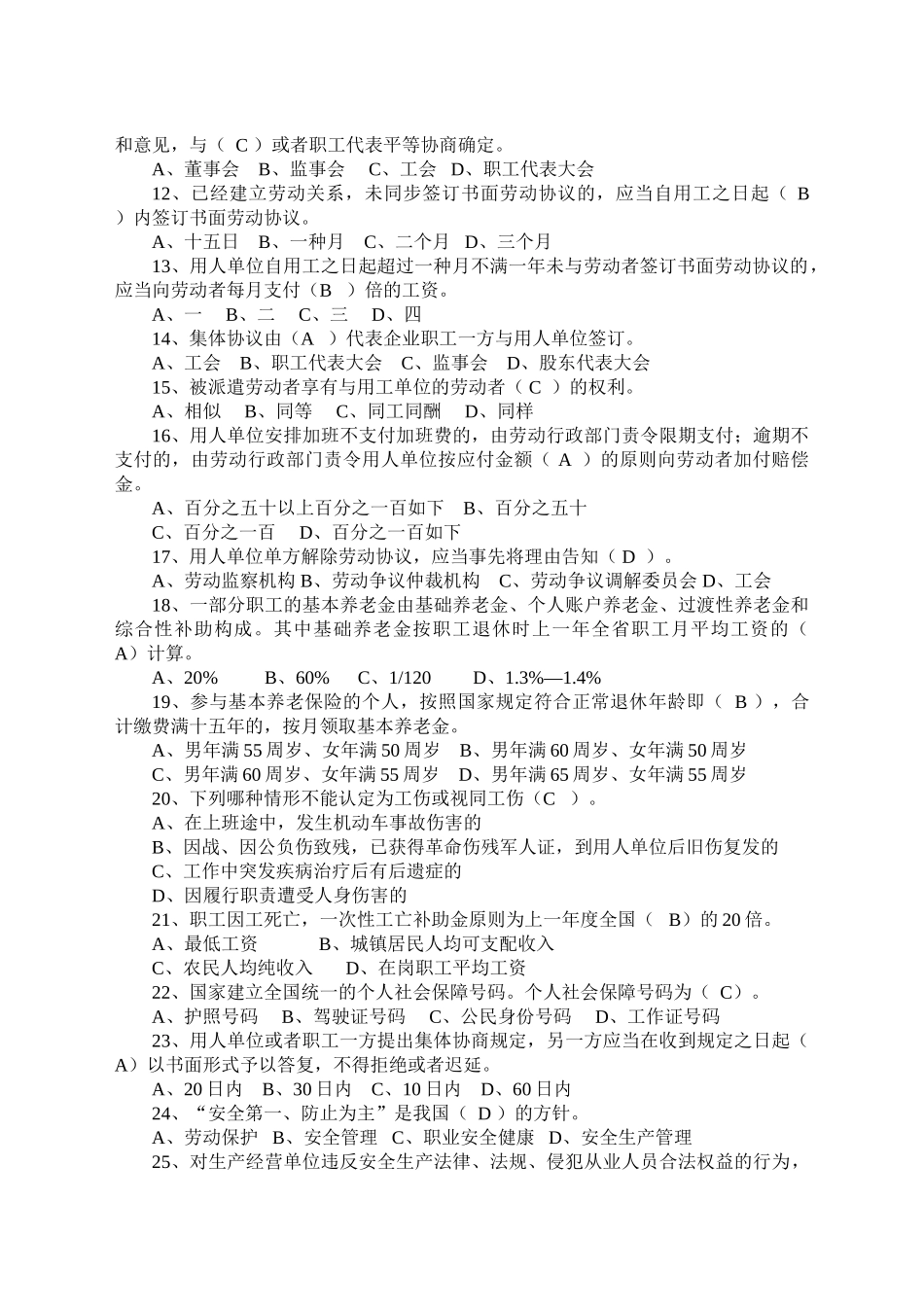 2025年合肥市职工工会劳动法律法规知识竞赛试题和答题卡_第2页