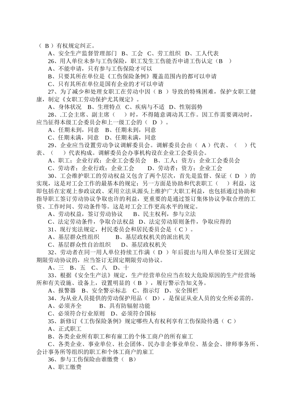 2025年合肥市职工工会劳动法律法规知识竞赛试题和答题卡_第3页