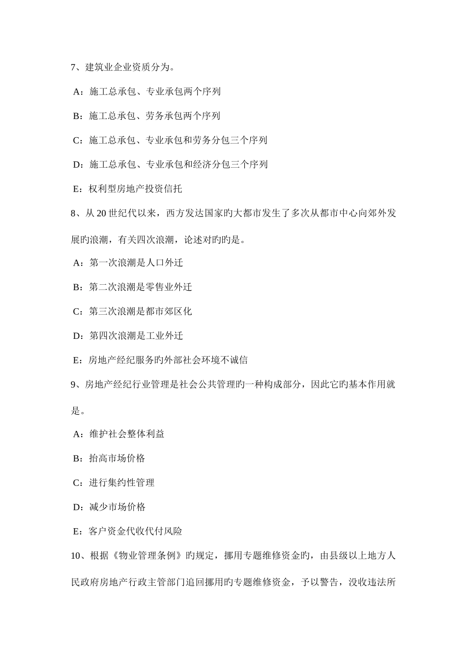 2025年湖南省下半年房地产经纪人建设用地使用权流转方式考试题_第3页