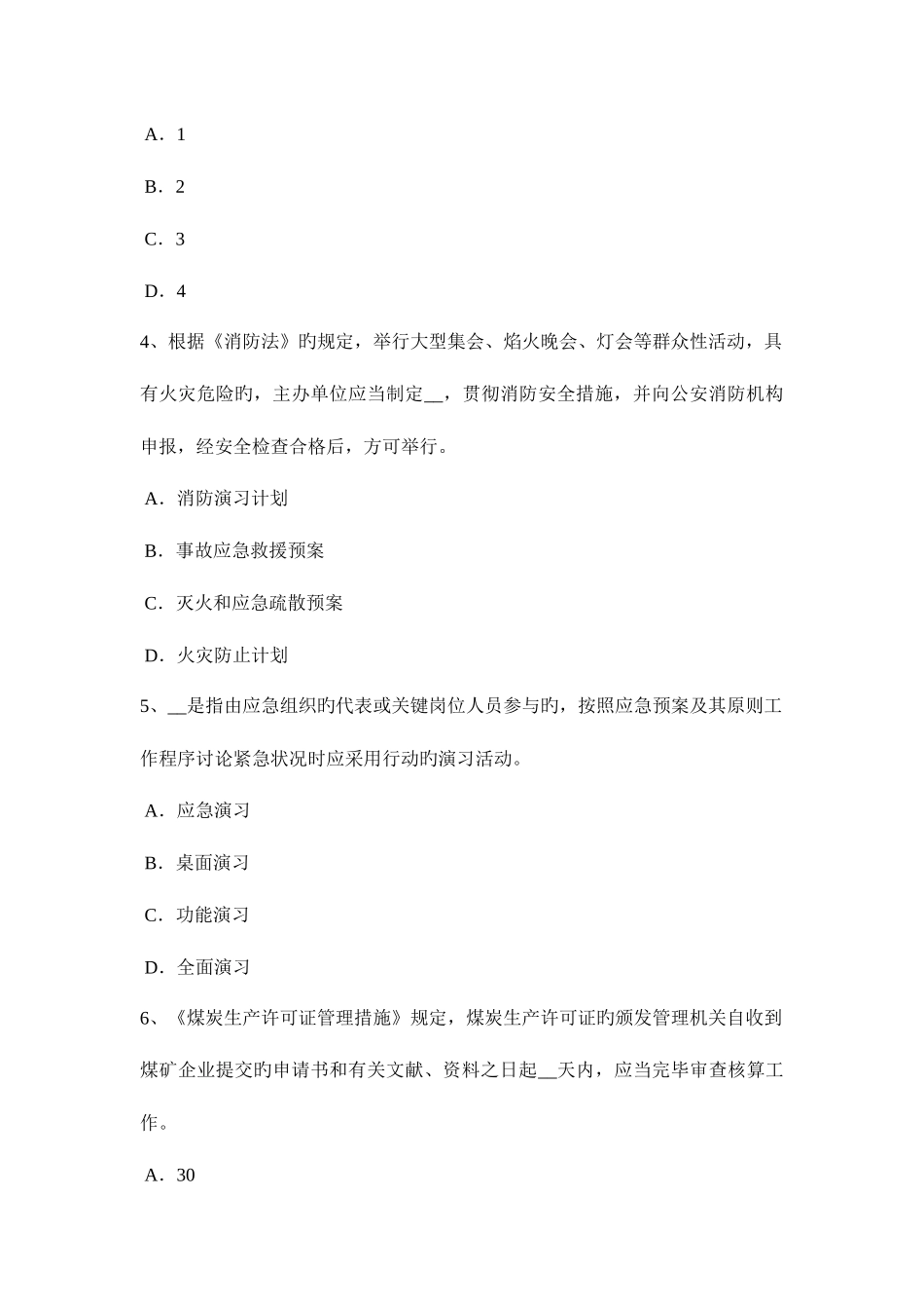 2025年河南省安全工程师安全生产安全检查评分的等级的划分原则考试试题_第2页