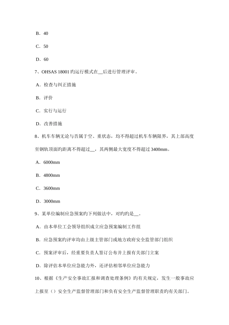 2025年河南省安全工程师安全生产安全检查评分的等级的划分原则考试试题_第3页