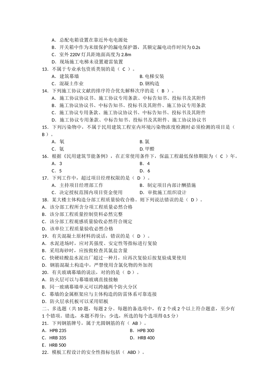 2025年二级建造师建筑工程管理与实务真题及答案_第2页