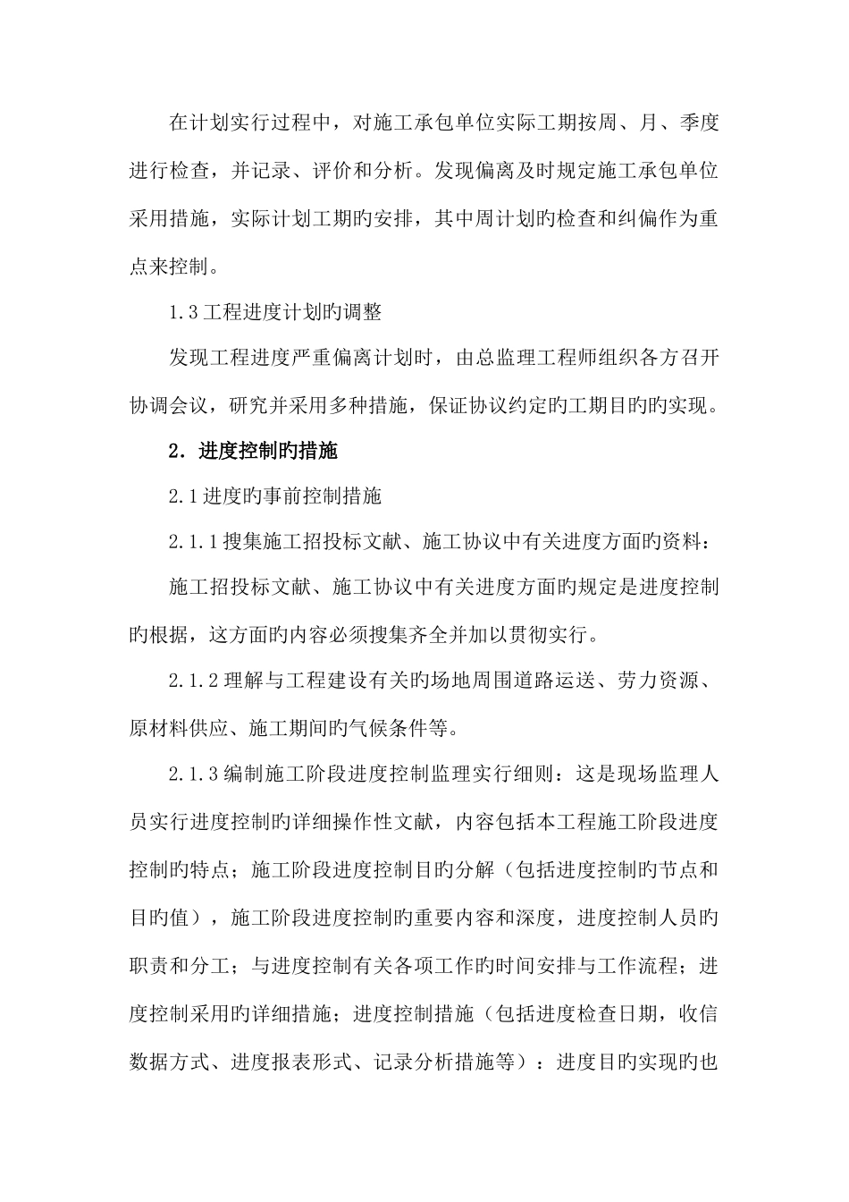 2025年浅谈监理工程师对工程进度控制的工作任务与方法_第2页