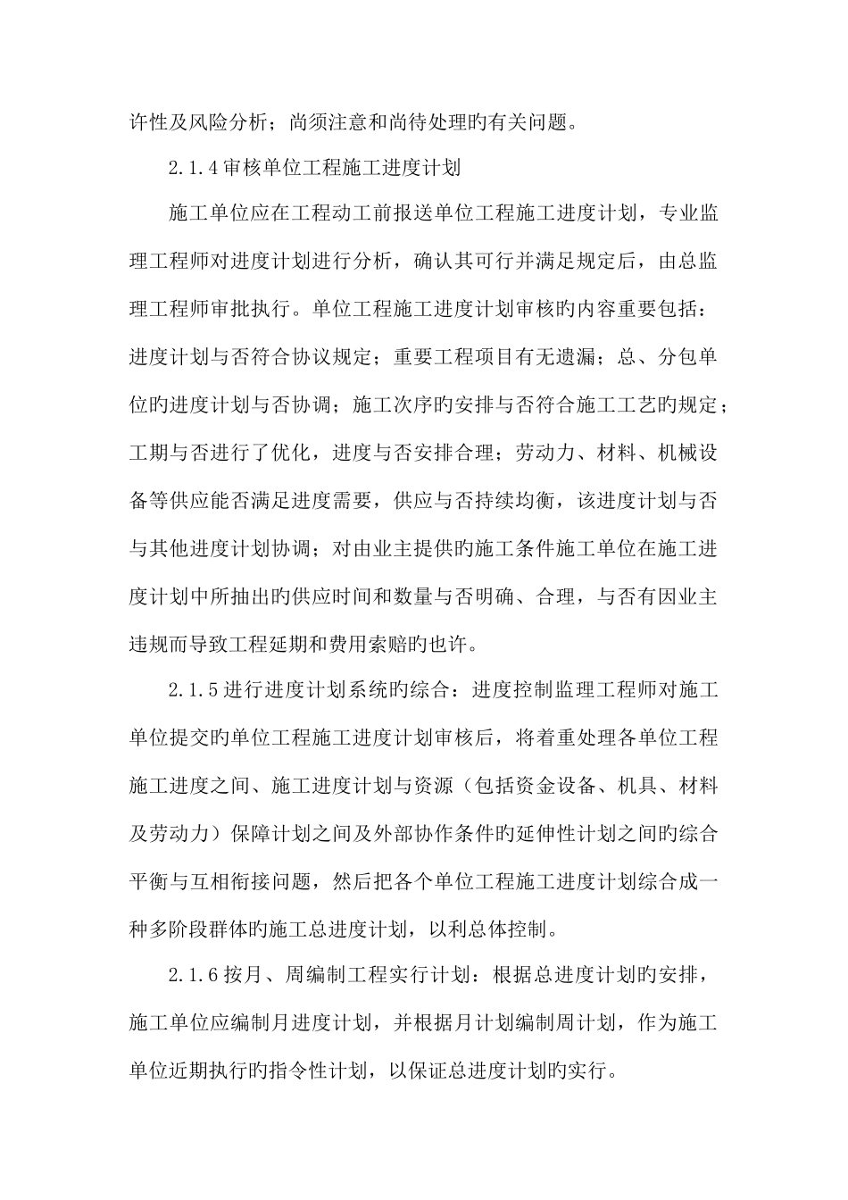 2025年浅谈监理工程师对工程进度控制的工作任务与方法_第3页