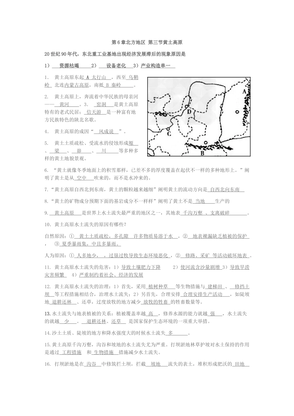 2025年黄土高原知识点上课讲义_第2页