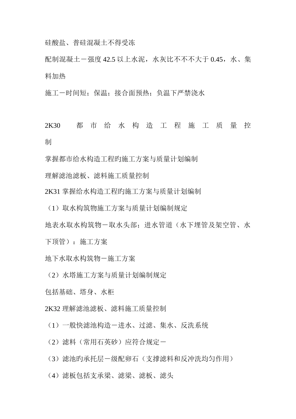 2025年清华二级建造师市政公用工程管理与实务下B篇_第2页