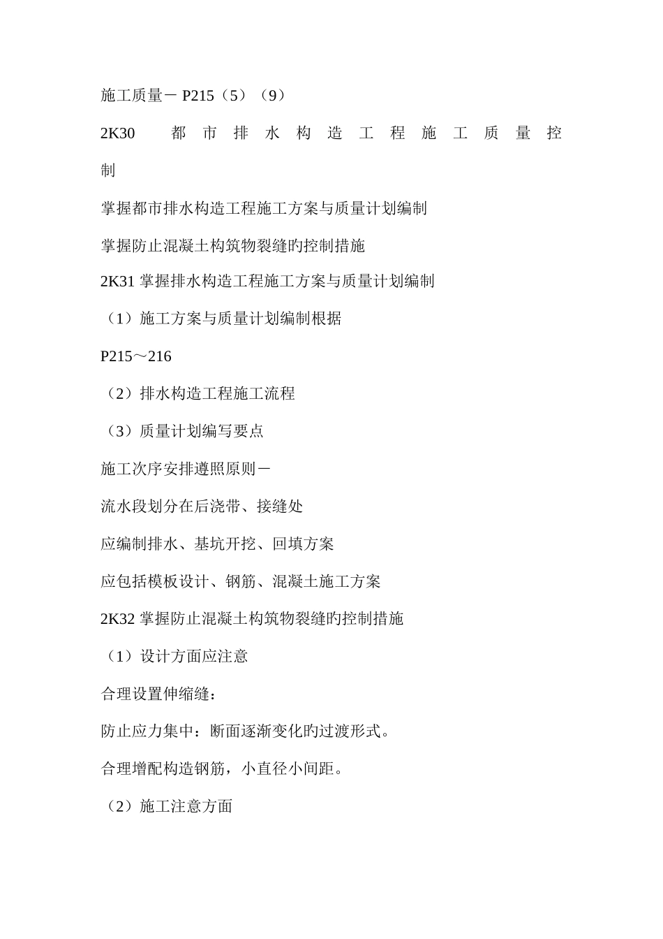 2025年清华二级建造师市政公用工程管理与实务下B篇_第3页