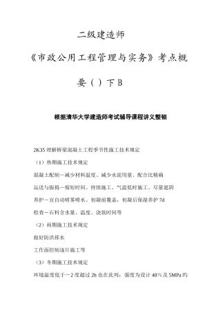 2025年清华二级建造师市政公用工程管理与实务下B篇