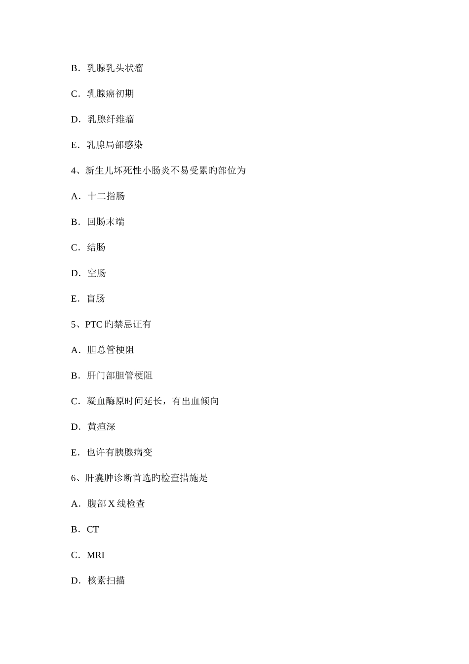 2025年河北省普通外科学外科主治医师考试试题_第2页