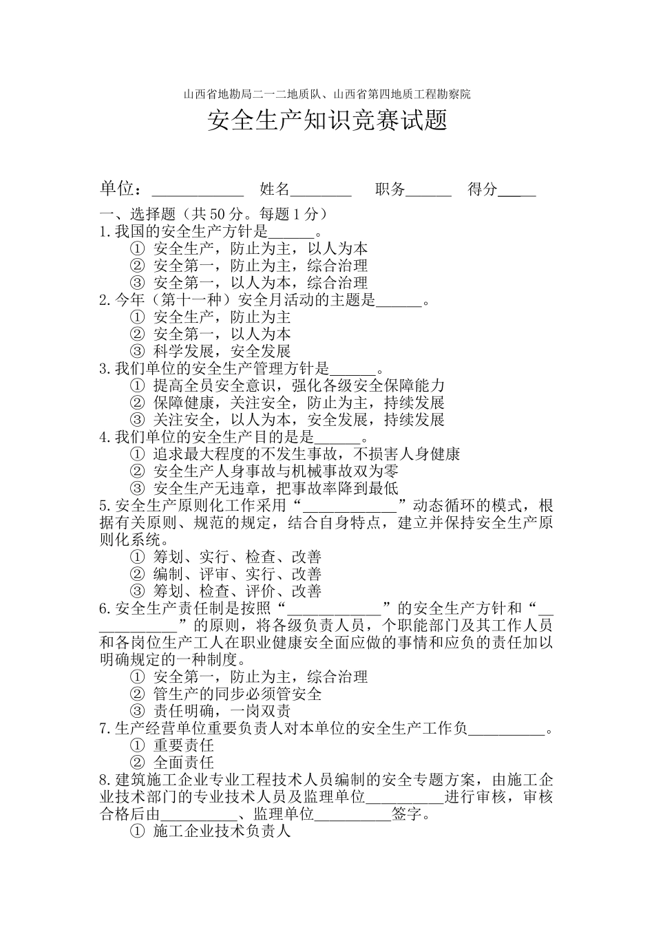 2025年安全月安全知识竞赛考试题_第1页