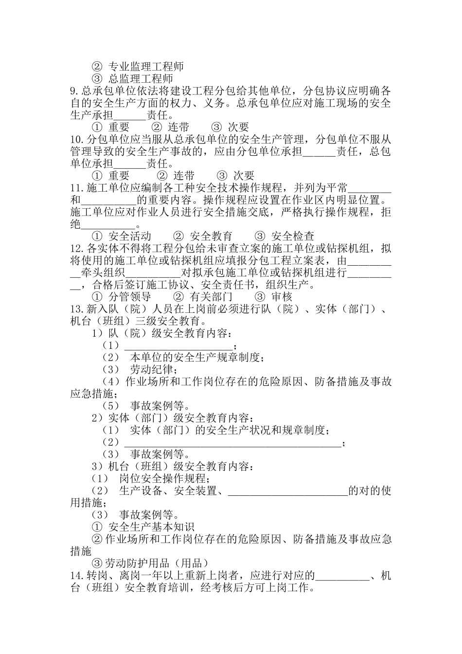 2025年安全月安全知识竞赛考试题_第2页