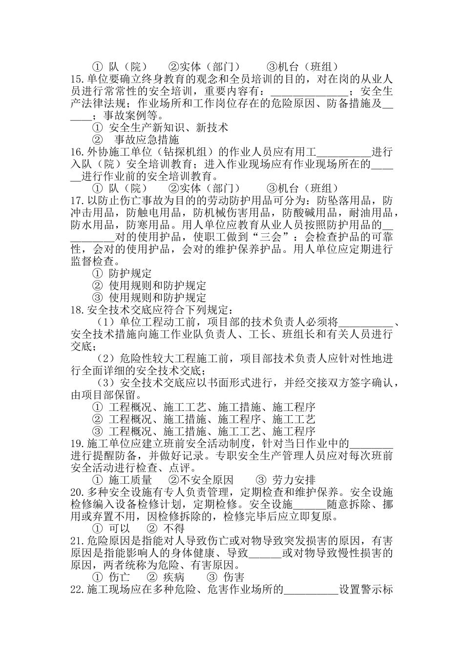 2025年安全月安全知识竞赛考试题_第3页