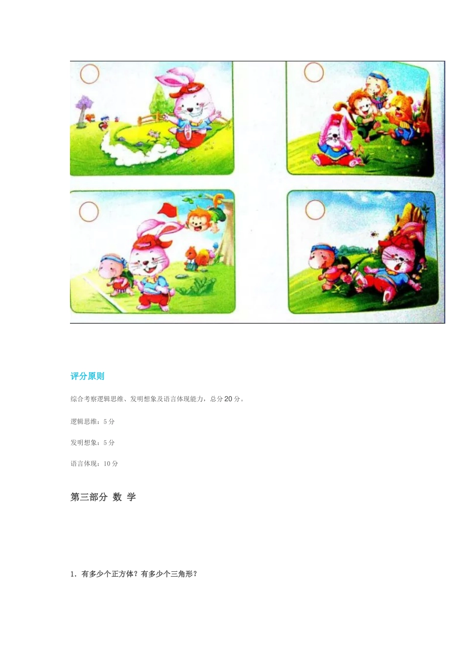 2025年幼升小面试题_第3页