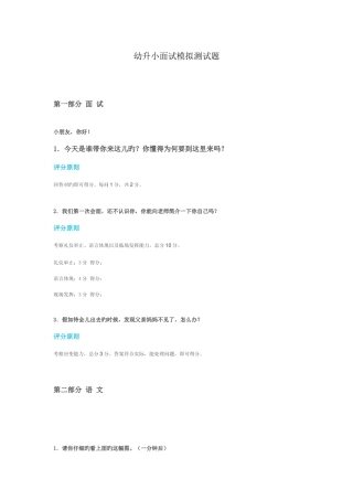 2025年幼升小面试题