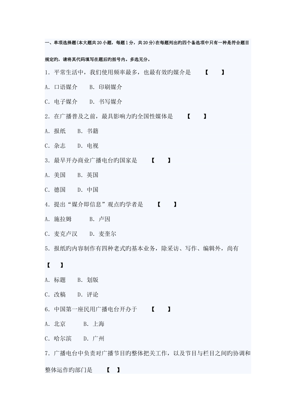 2025年现代媒体总论自考试卷_第1页